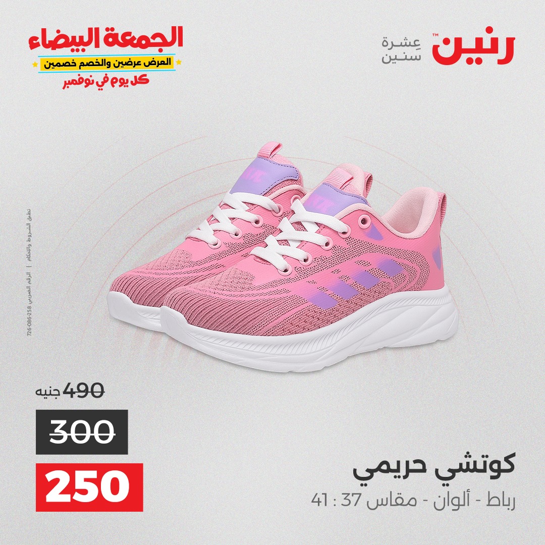 raneen offers from 11nov to 4nov 2025 عروض رنين من 11 نوفمبر حتى 4 نوفمبر 2025 صفحة رقم 116